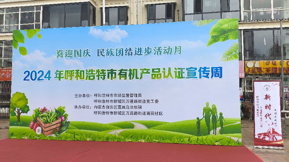 傳遞信任，守護(hù)消費(fèi)：內(nèi)蒙古萬(wàn)利福生物科技有限公司連續(xù)15年有機(jī)認(rèn)證，引領(lǐng)健康風(fēng)尚進(jìn)社區(qū)