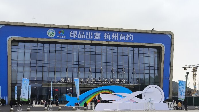 “綠品出塞，杭州有約”內(nèi)蒙古綠色農(nóng)畜產(chǎn)品博覽會(huì)